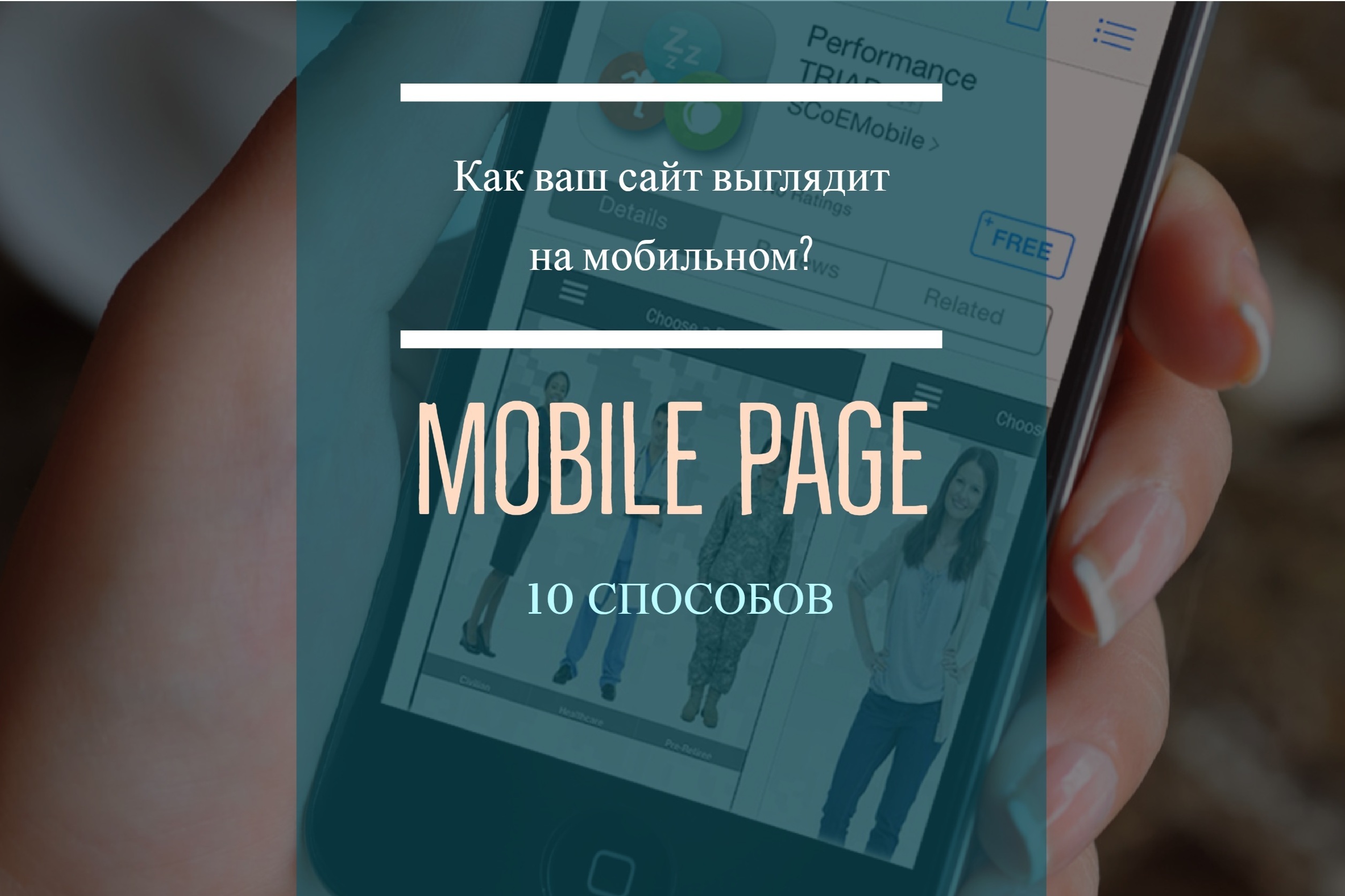 mobile page view